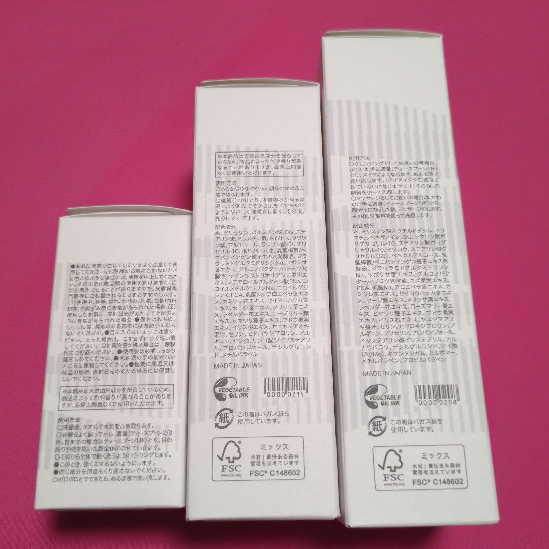 【新品】サキナSAQINA スキンケア製品 3点セット