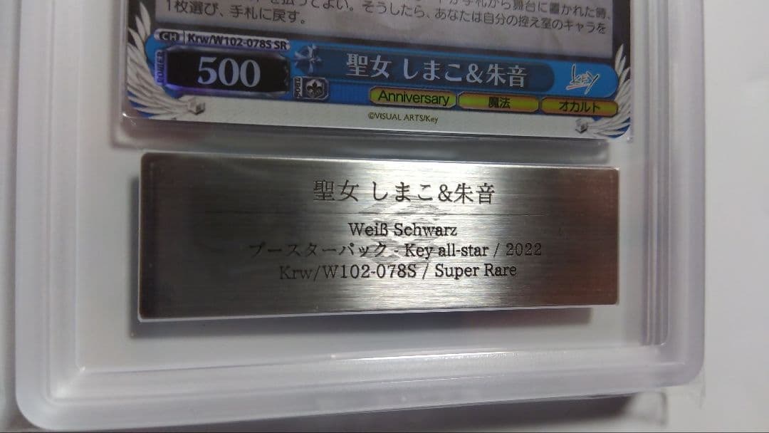 【ARS10+】「聖女しまこ&朱音」ヴァイスシュヴァルツ Key