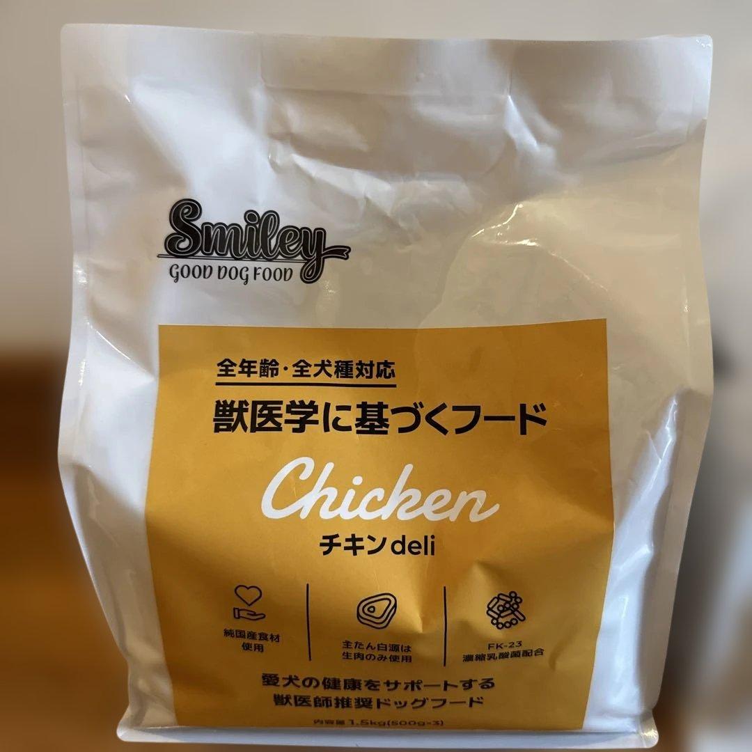子豚プロフ必読さん専用 Smiley ドッグフード チキン1.5kg