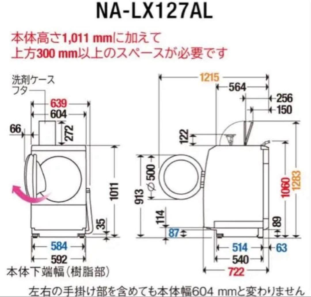 パナソニック ドラム式洗濯機 NALX127AL 左開き 2022年製