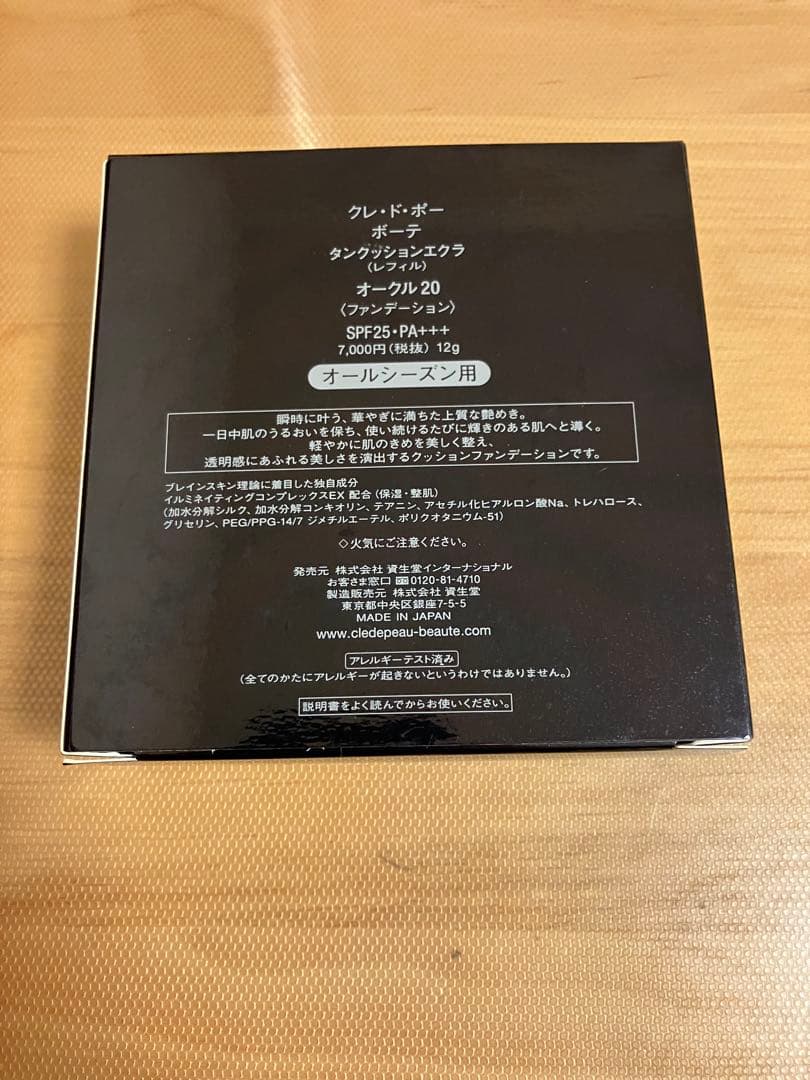 クレドポーボーテ　タンクッションエクラ オークル20 レフィル