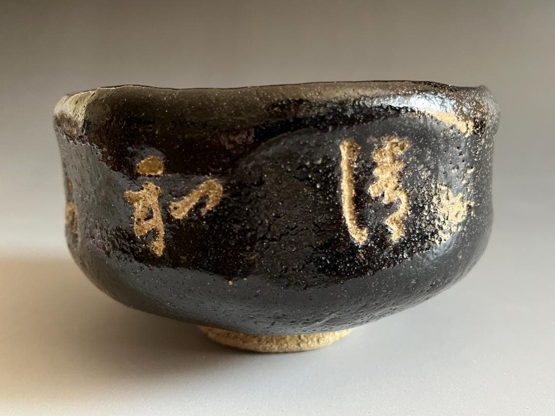 Angel Rose　中村道年　即中斎筆　清和文字　黒茶碗　茶道具　表千家