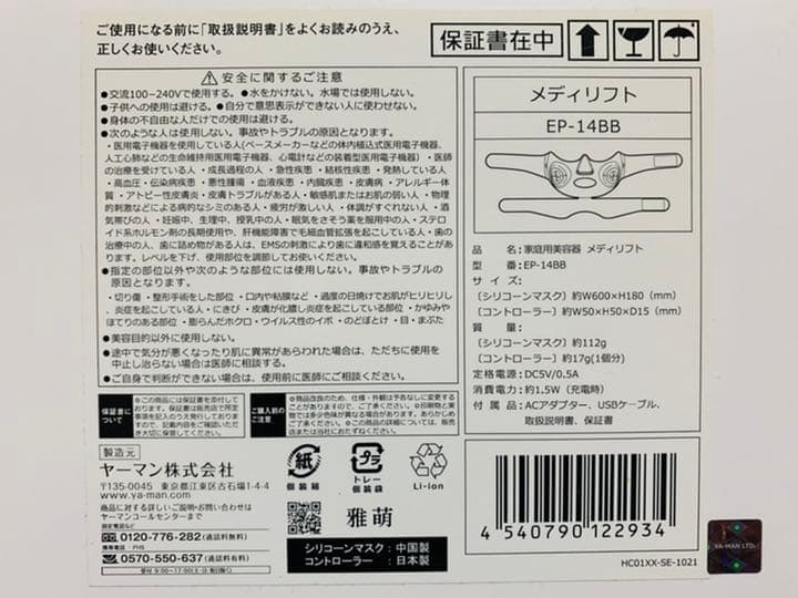 YA-MAN  ヤーマン　メディソフト EP-14 美容機器