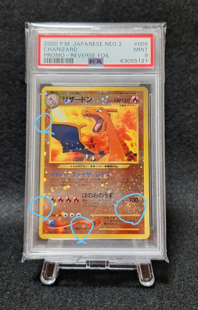 PSA9 リザードン_プレミアムファイル2 渦巻きホロ 半渦巻きホロ 十字ホロ