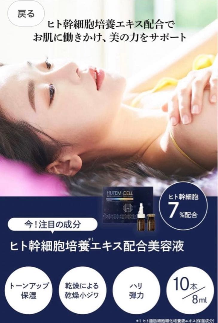 HUTEM CELL スキンブースター修復アンプル 8ml x 10