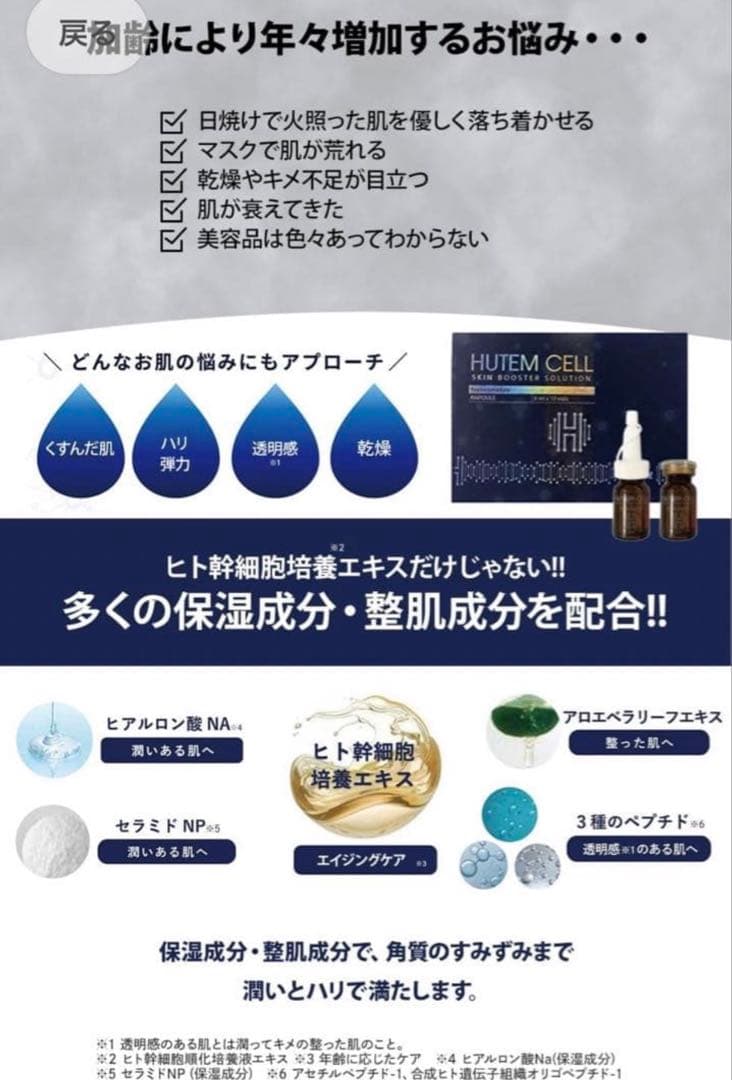 HUTEM CELL スキンブースター修復アンプル 8ml x 10