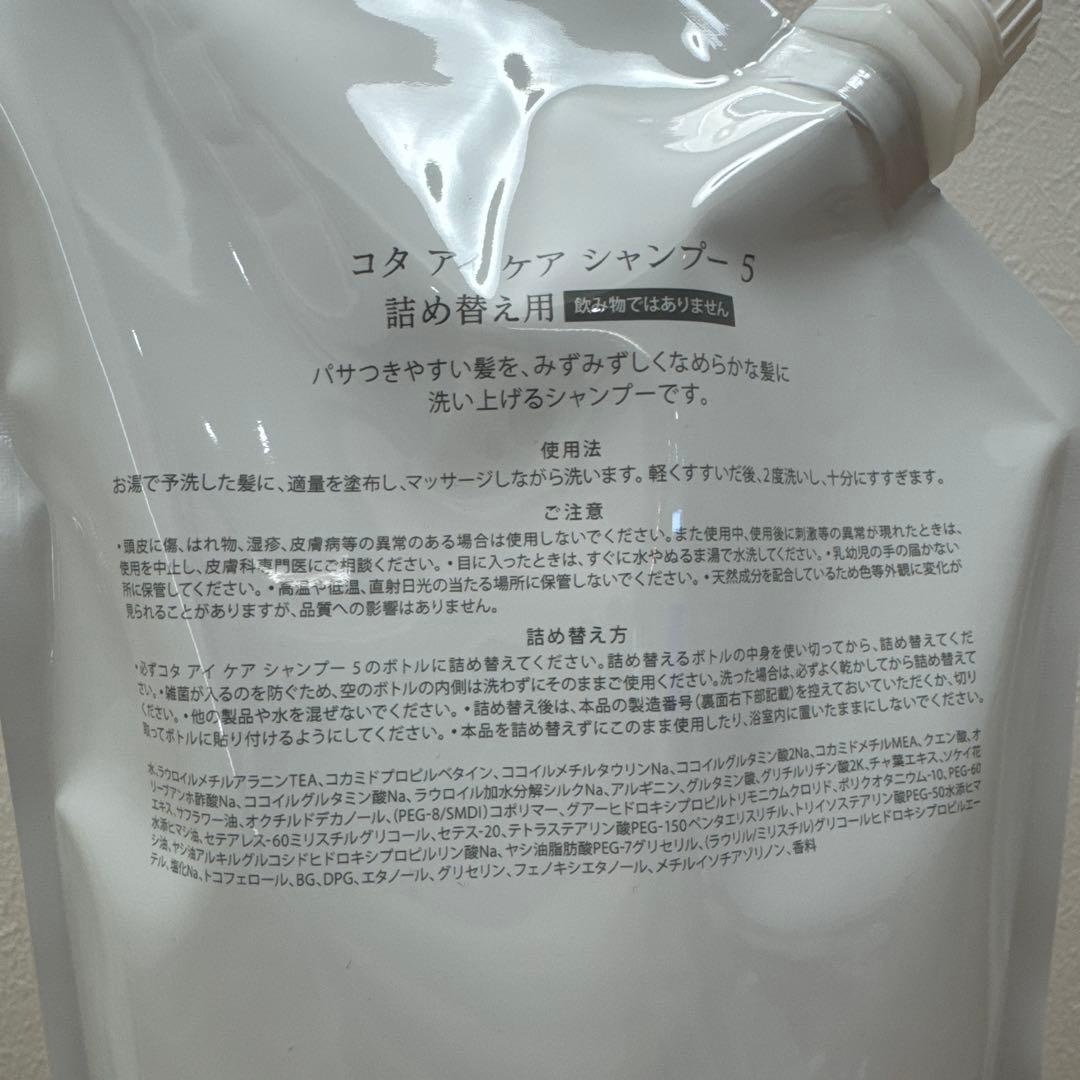 i CARE 5 シャンプー コタ　5 詰め替え用　750ml