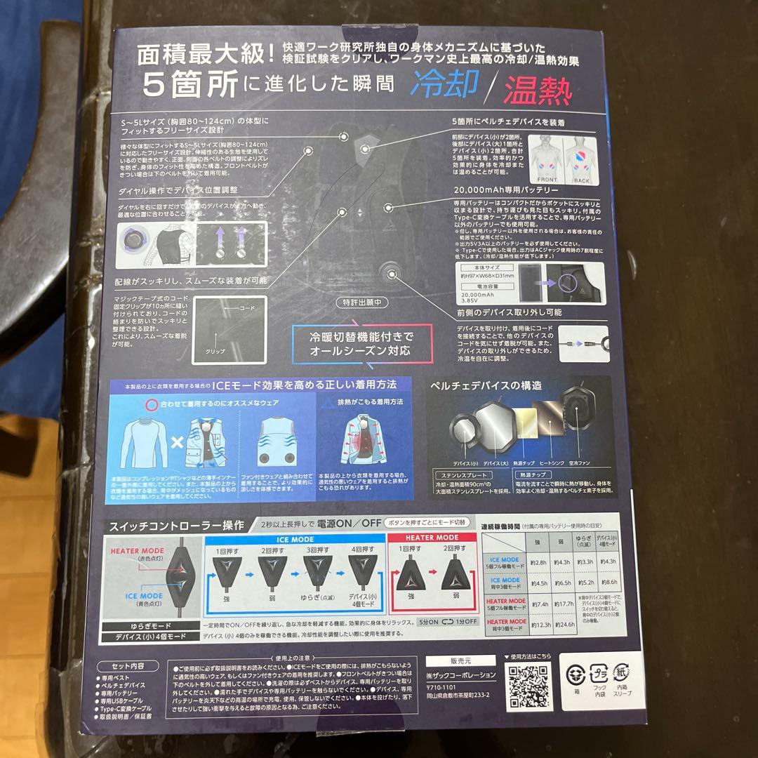 2025年モデル ワークマン ペルチェベスト プロ 美品 作業着 空調服
