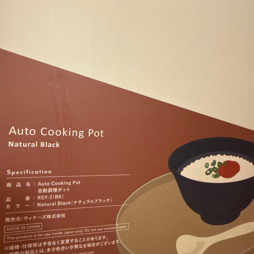 レコルト　オートクッキングポット　新品未使用品
