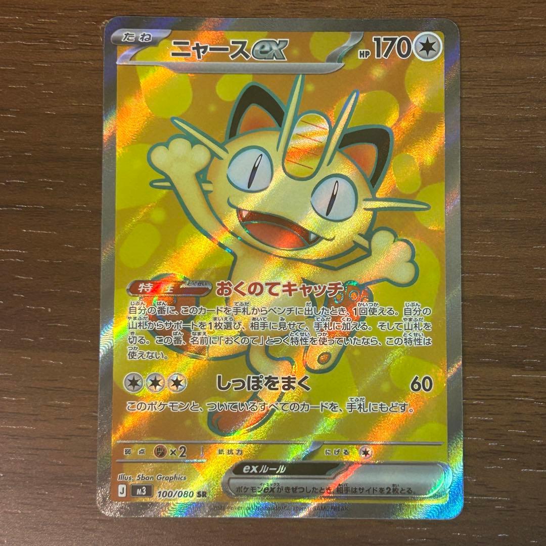 ポケモンカード　￼ニャースSR アンフェアスタンプ　その他ACE 計:14枚