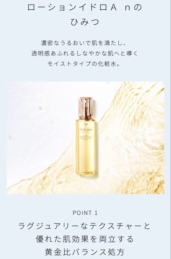 clé de peau ローションイドロA n レフィル　170mL