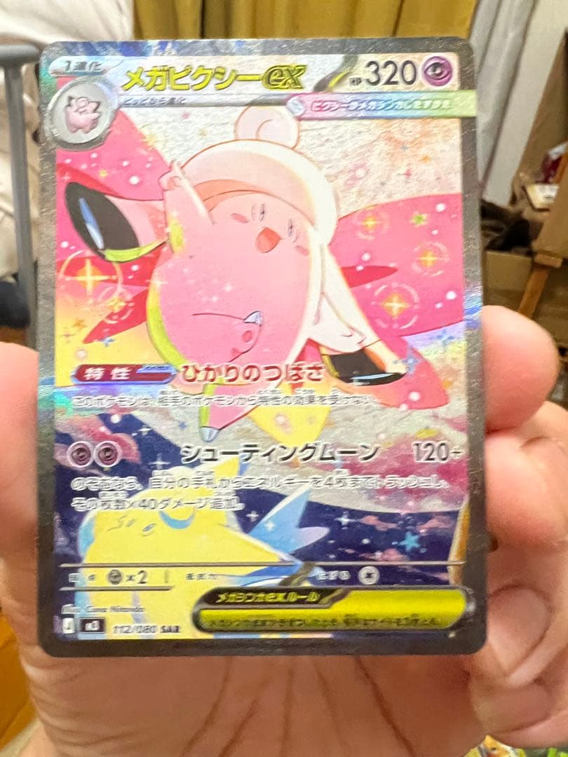 ポケモンカード　メガピクシーex　SAR 2枚 ムニキスゼロ