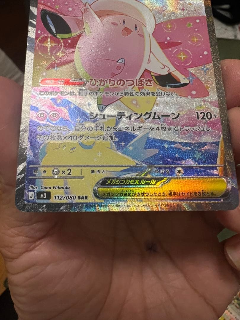 ポケモンカード　メガピクシーex　SAR 2枚 ムニキスゼロ