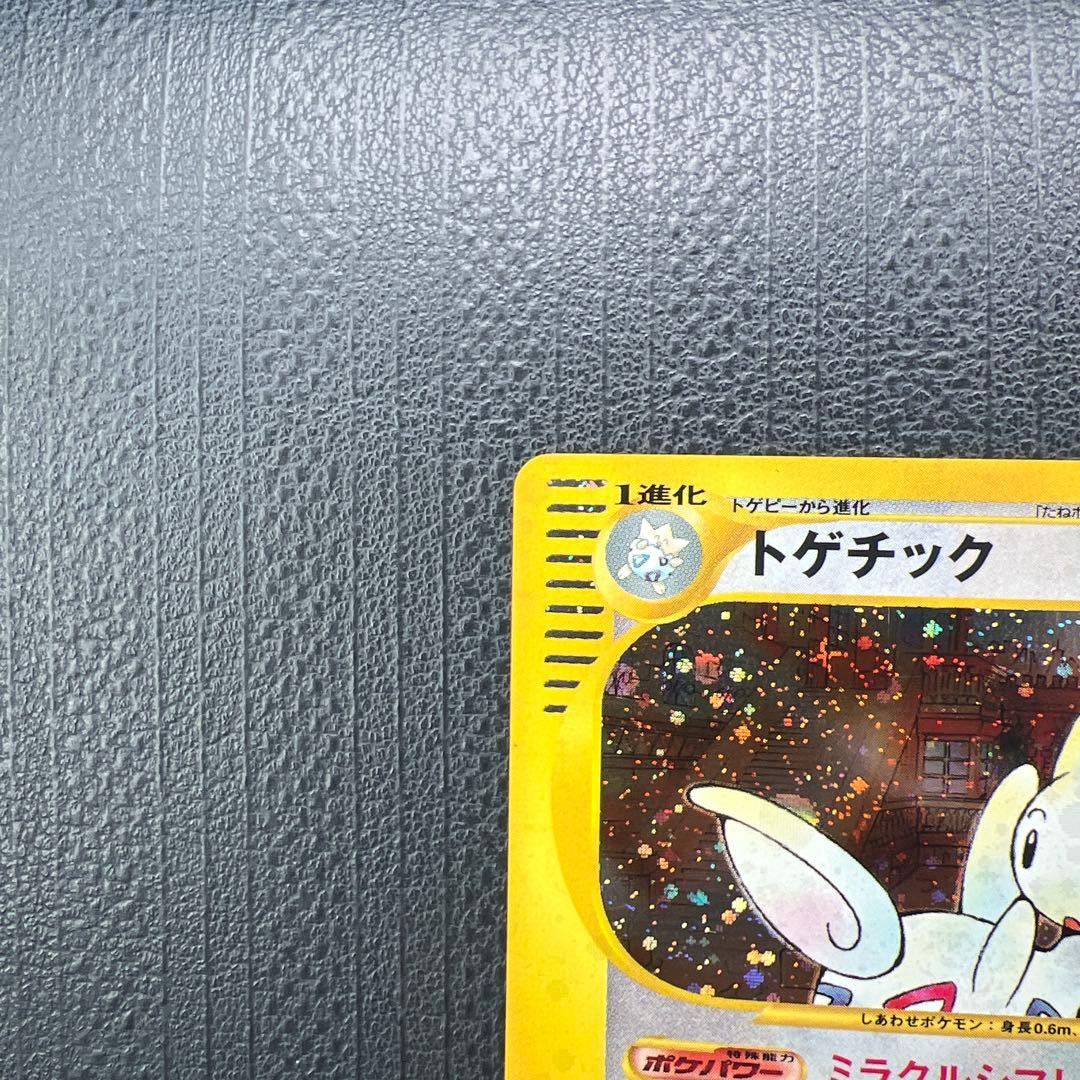 トゲチック ホロ ★ [地図にない町] 062/092
