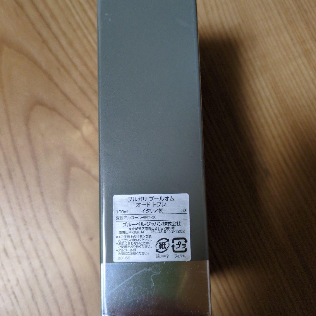 新品未開封☆BVLGARI(ブルガリ)プールオム オードトワレEDT100ml