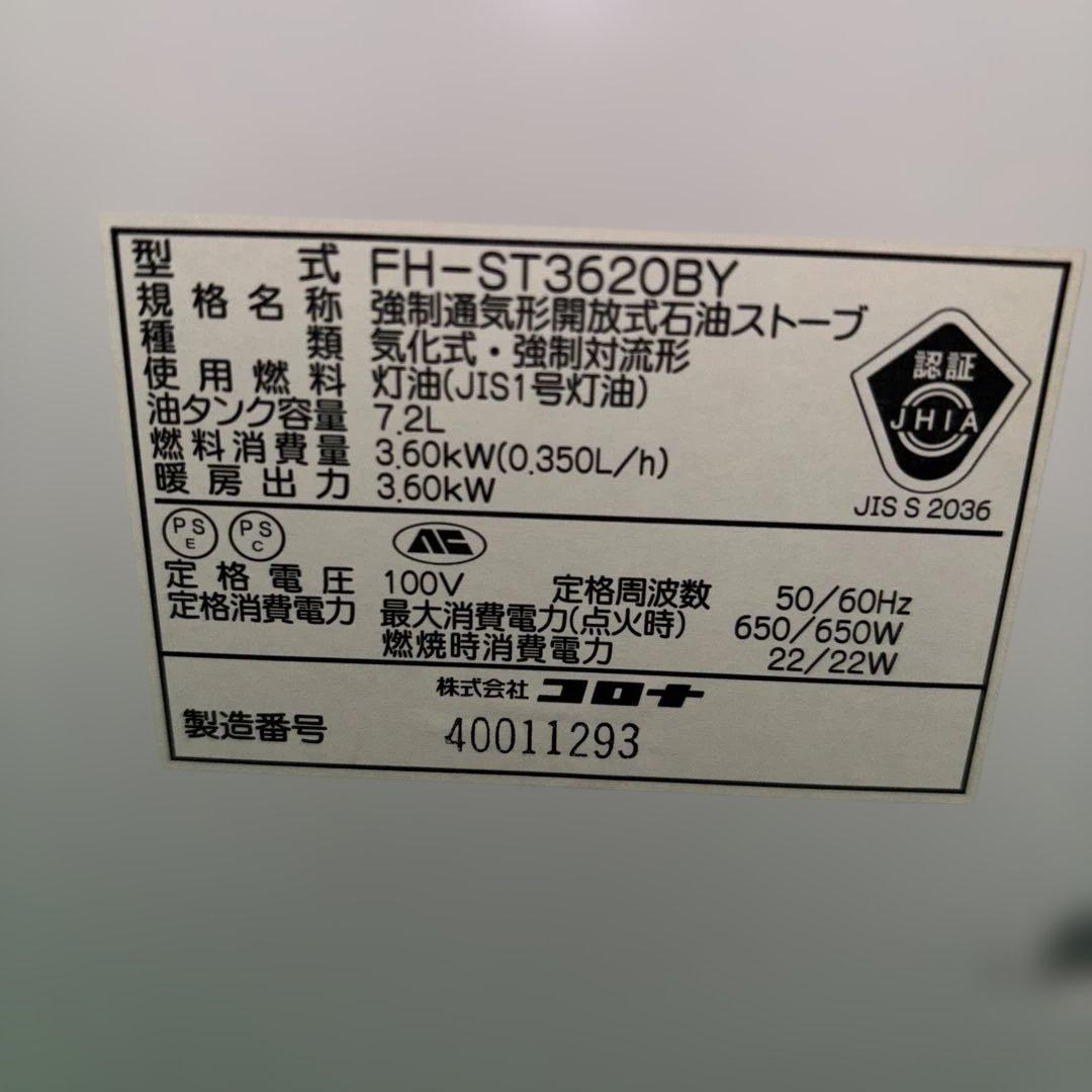 CORONA 石油ファンヒーター FH-ST3620BY
