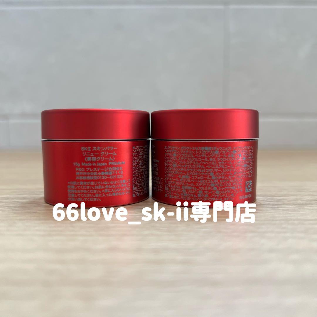 新発売2025年6月製　SK-II スキンパワー リニュー クリーム15gx4個