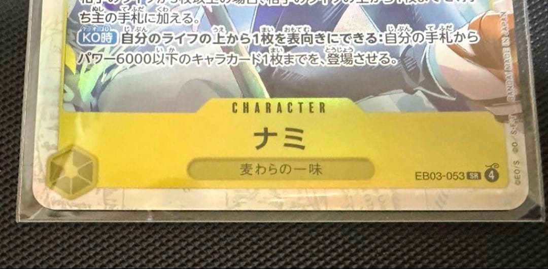 ワンピース カードゲーム ボルサリーノ SR ナミSＲ　セット