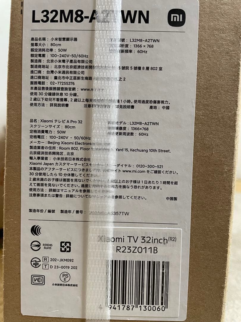新品未開封　テレビ　Xiaomi TV 32インチ L32M8-A7WN