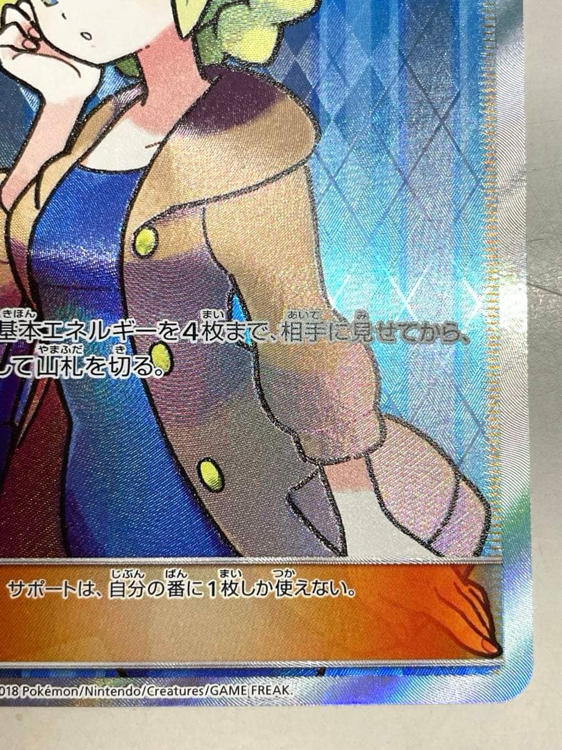 おじょうさま SR 禁断の光　ポケモンカードゲーム　サン&ムーン