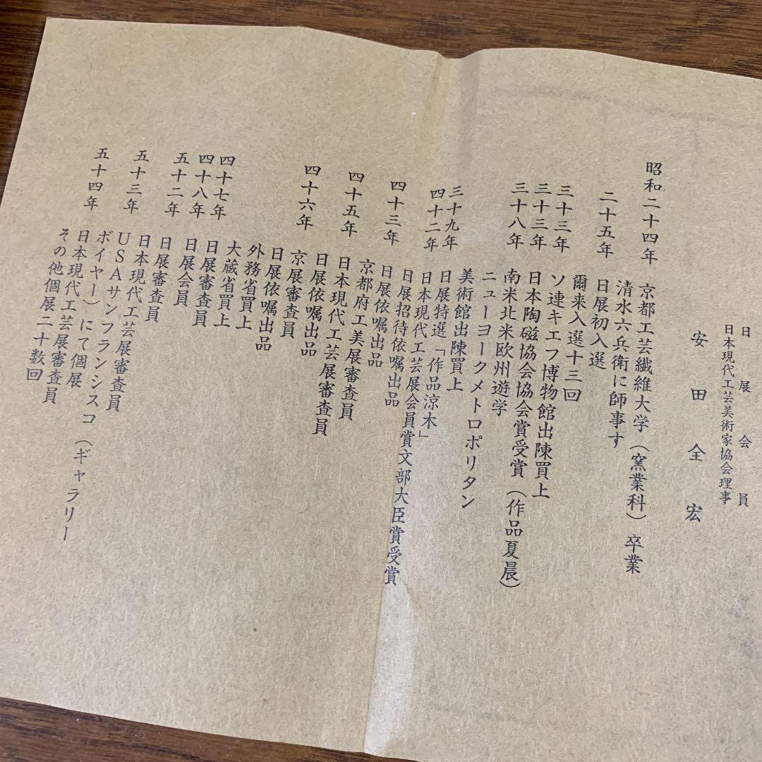 新品 ★ 安田全宏　陶芸家 作 一輪生 壺 花瓶 木箱入り