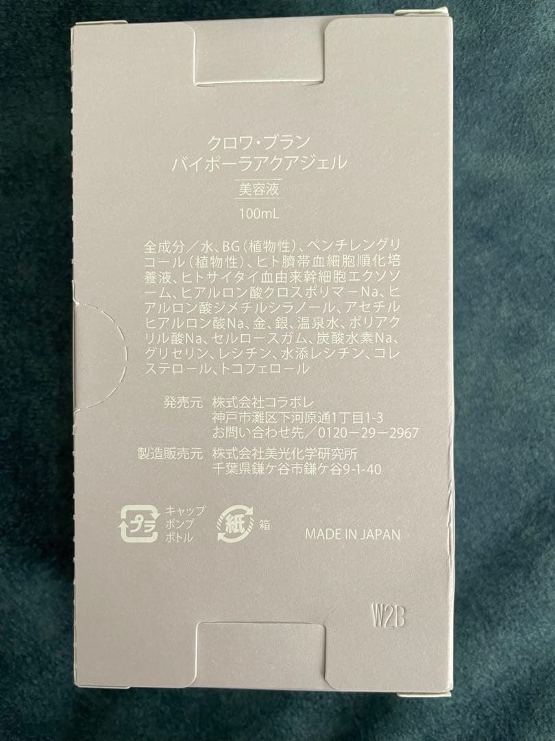 【未開封】 バイポーラアクアジェル 100mL
