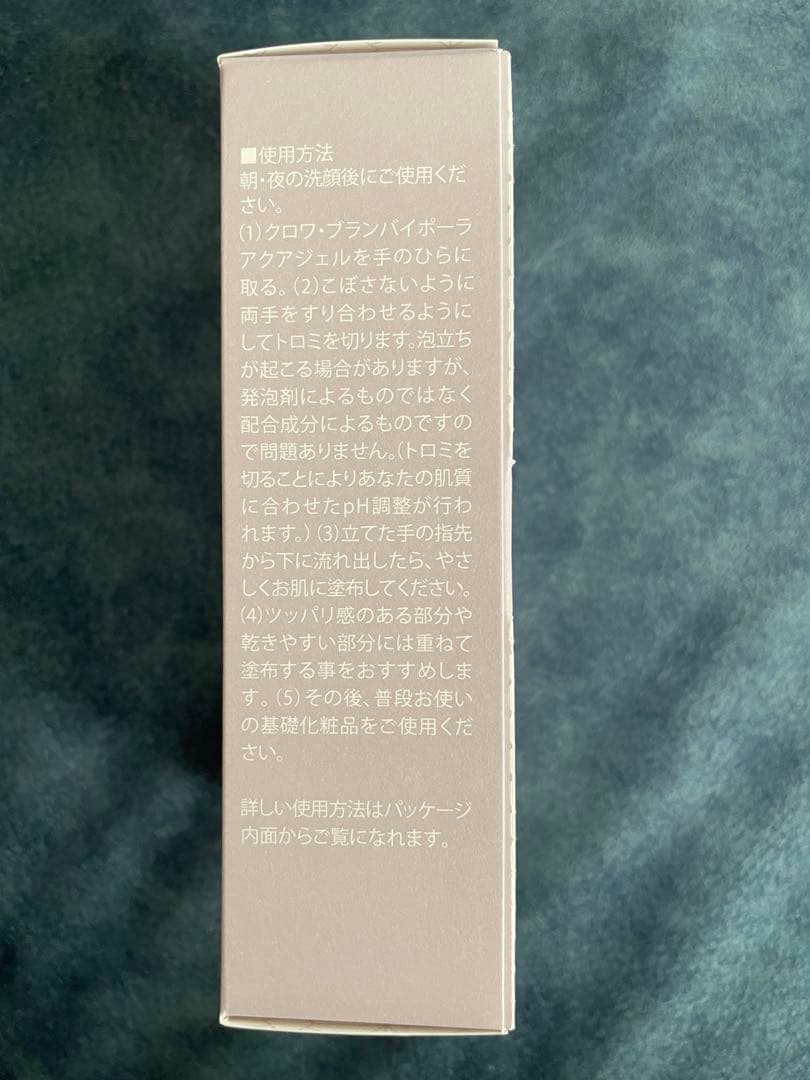 【未開封】 バイポーラアクアジェル 100mL