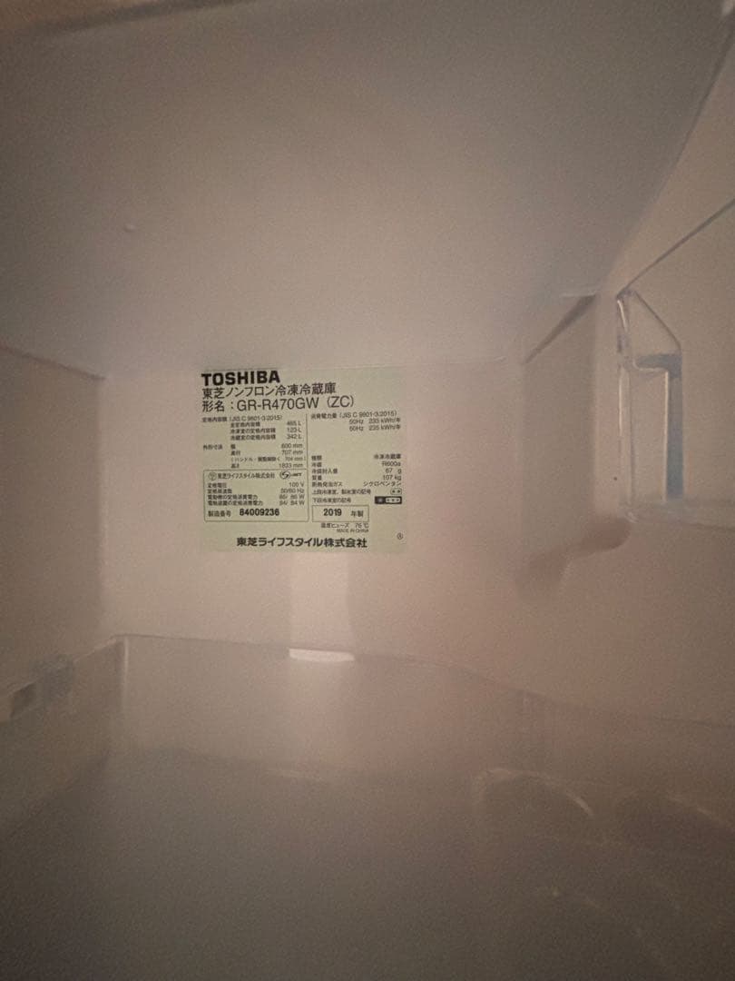 東芝 冷蔵庫 GR-R470GW（465L）