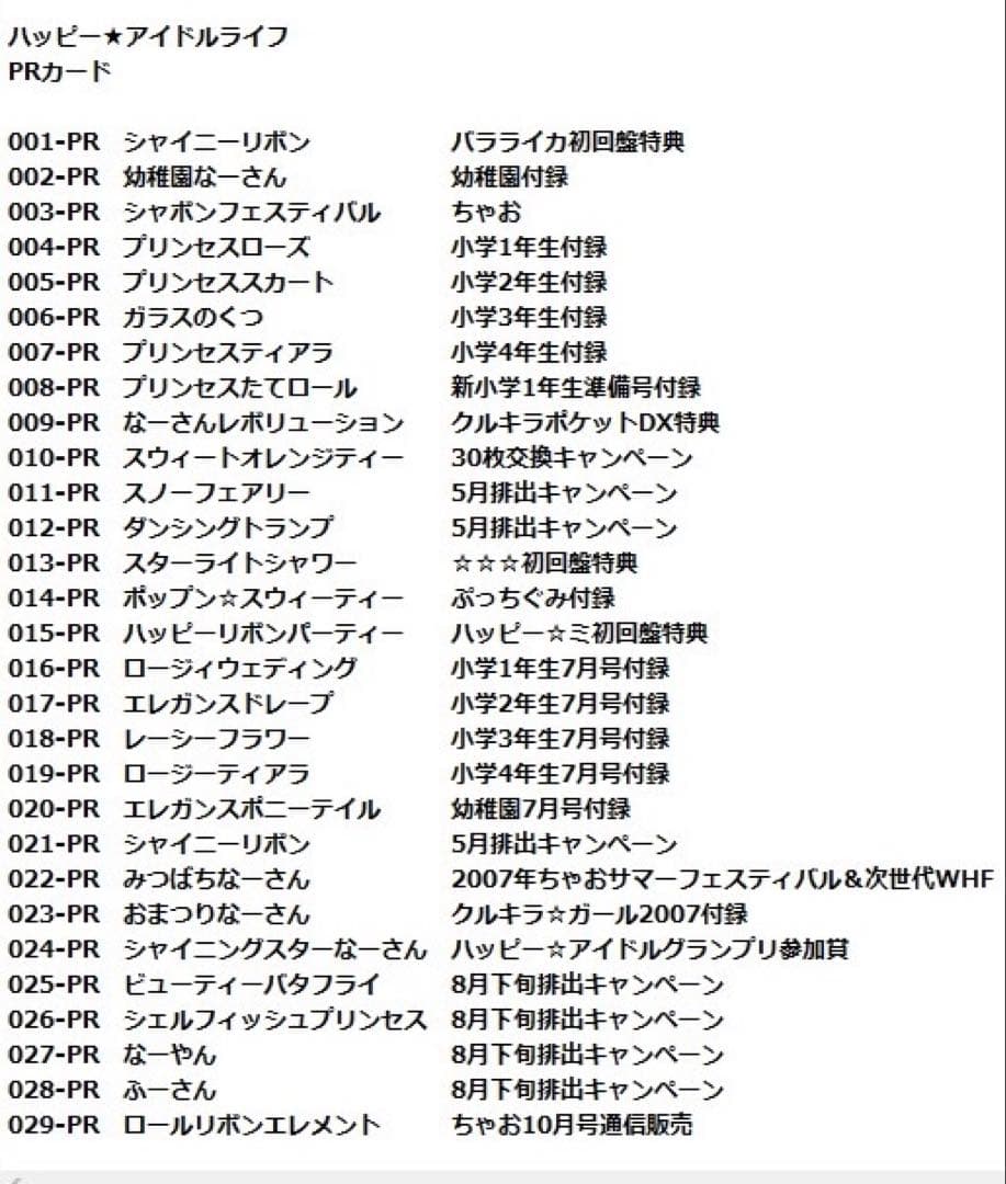 きらりんレボリューション ハッピー☆アイドルライフ プロモ レア プラチナ