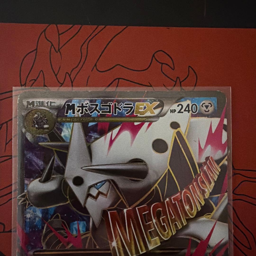 Mバンギラス EX SR MボスゴドラEX SR