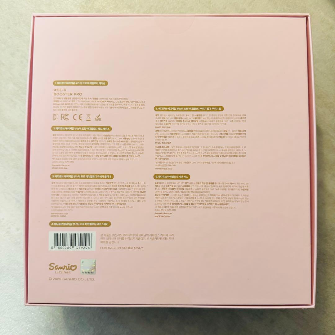 新品未開封　正規品メディキューブ　マイメロ