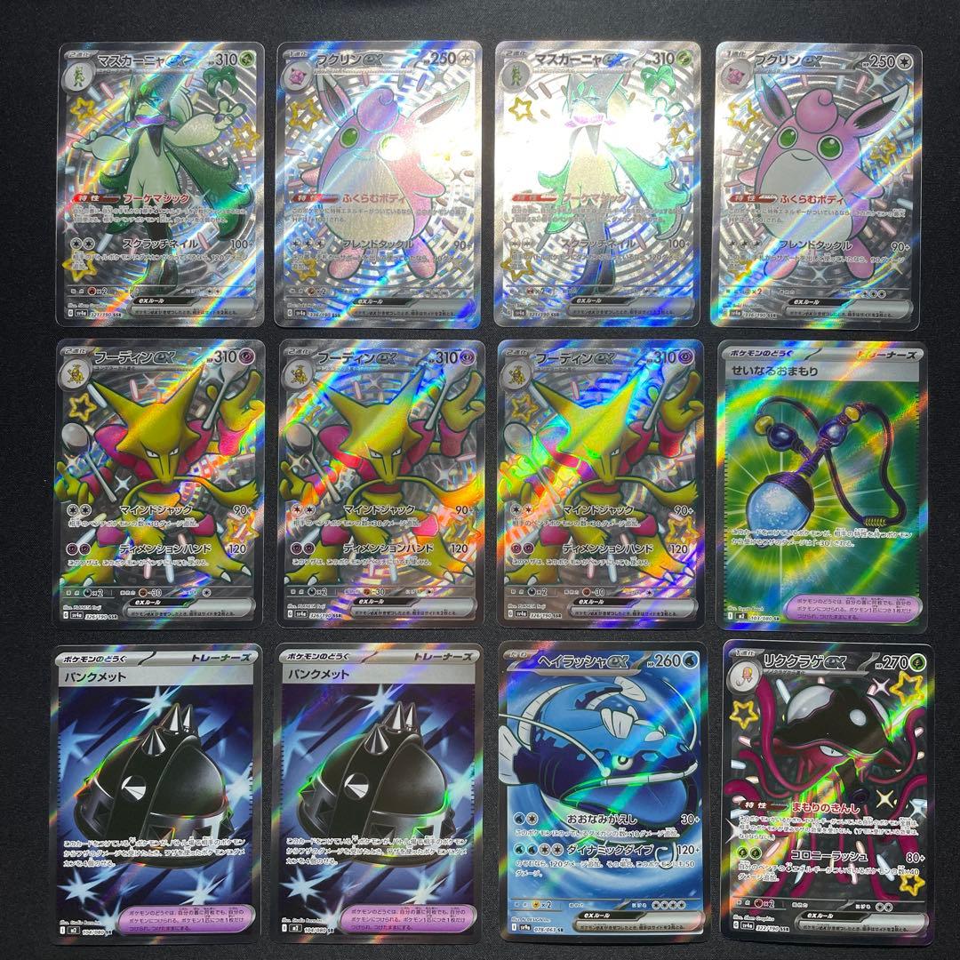 ポケカ SR SSR UR HR SAR MA まとめ売り 70枚 被りあり