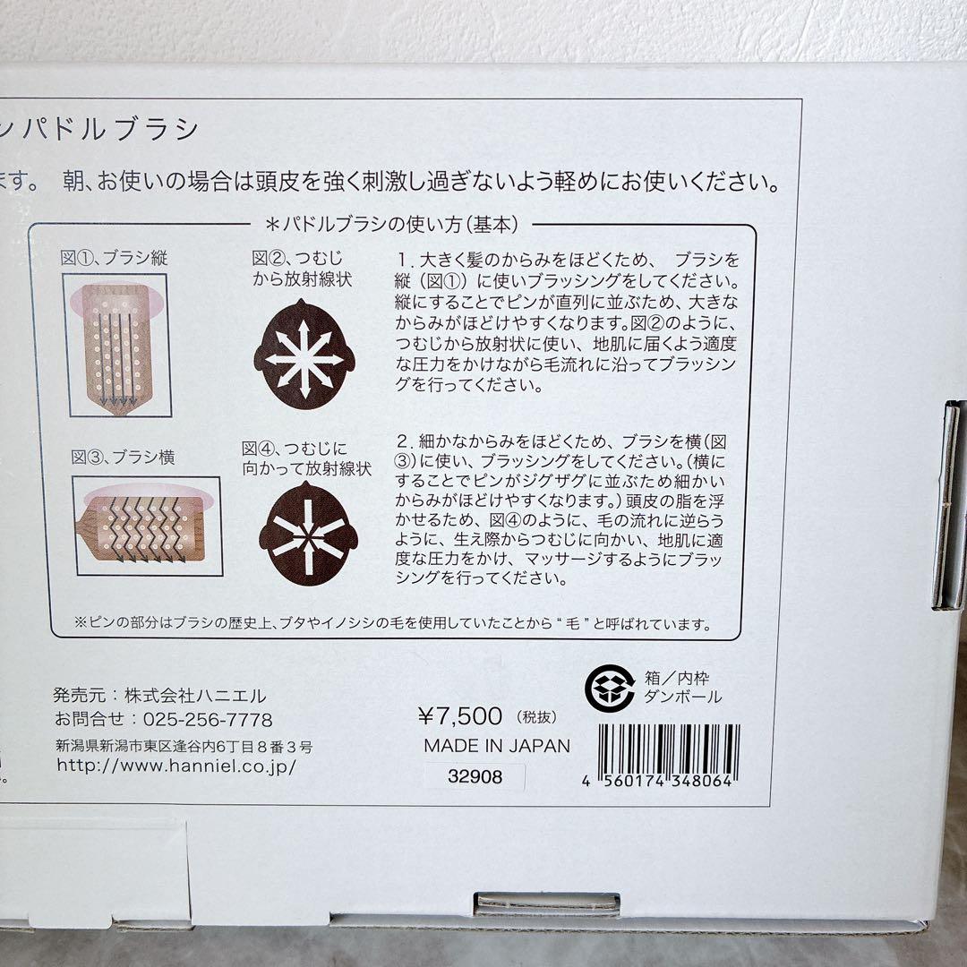 新品　ハニエル　エレクトロン　パドルブラシ　遠赤外線効果　リセット