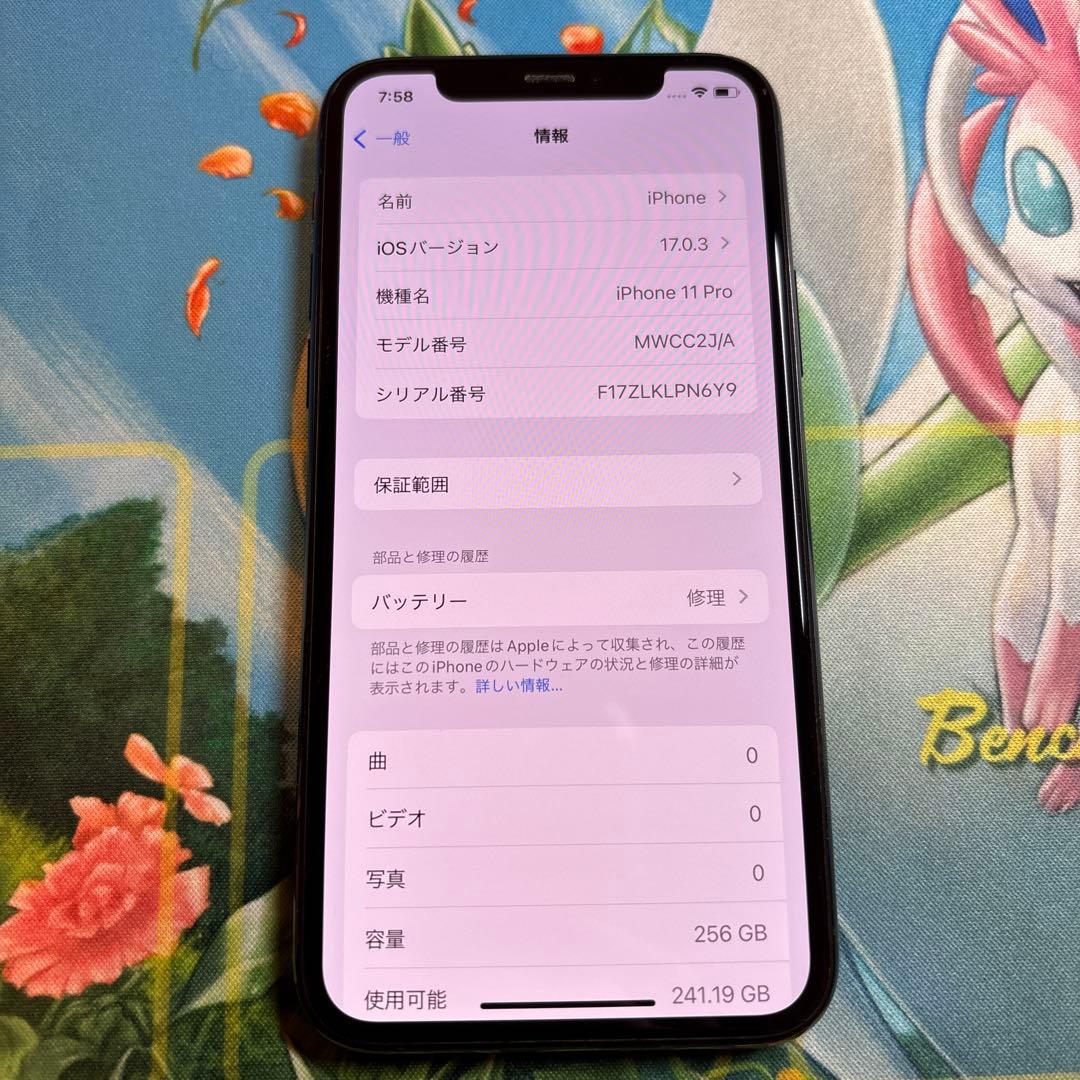 スマートフォン本体 iPhone11 pro 256gb