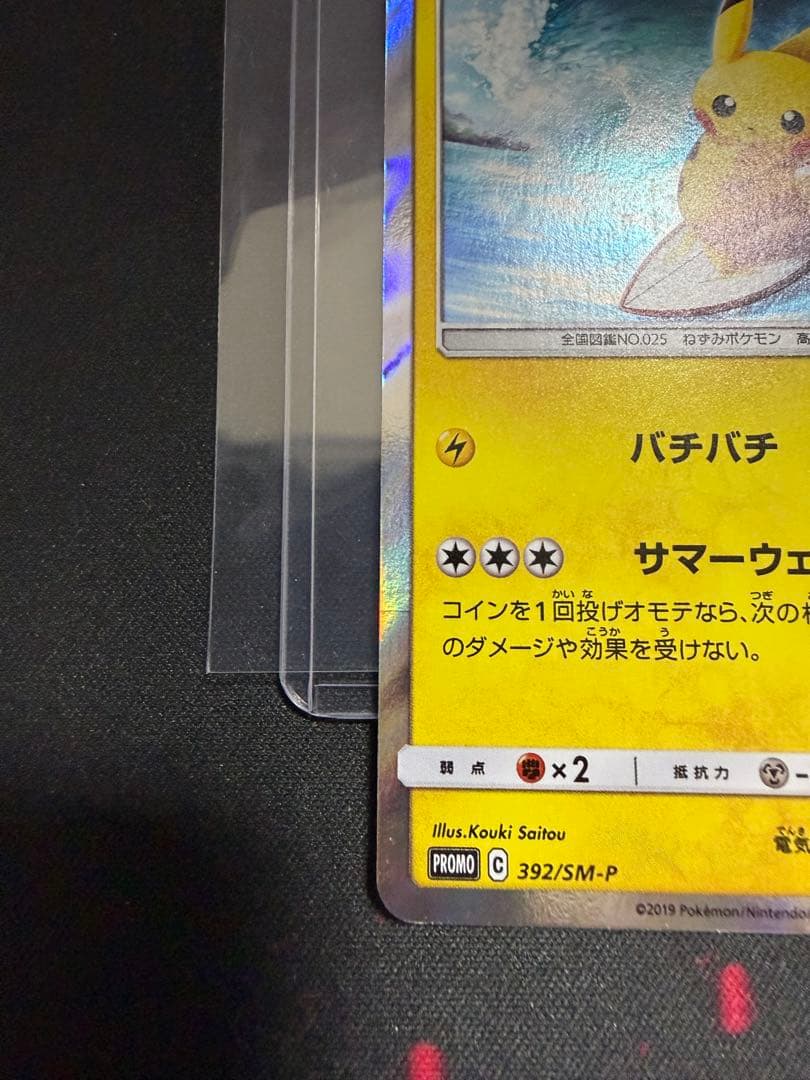 海で遊ぶピカチュウ　真夏のピカピカ大作戦キャンペーン　392/SM-P