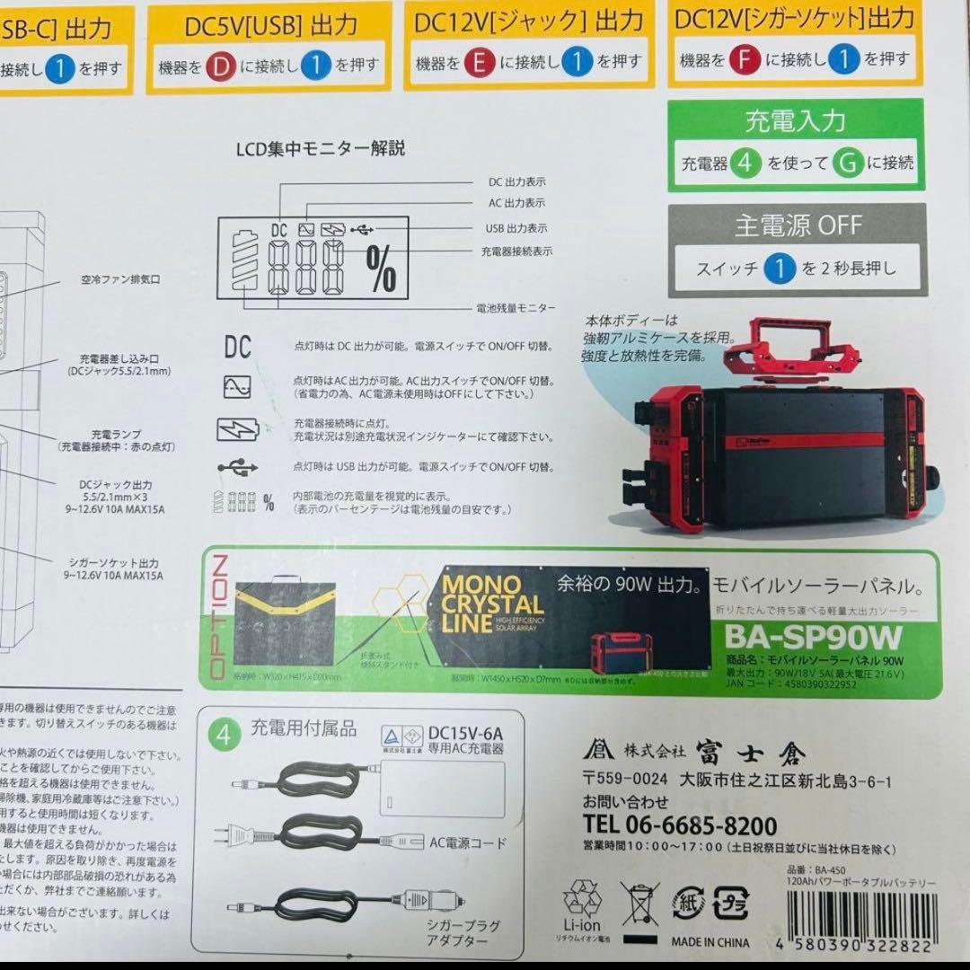 ⭐︎新品・未使用⭐︎BA-450 ポータブル電源 450W 120000mAh