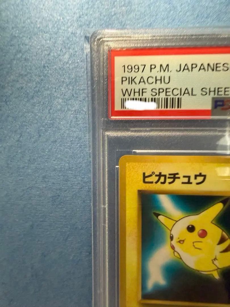 ピカチュウ　WHF 旧裏　psa9 ポケモンカード