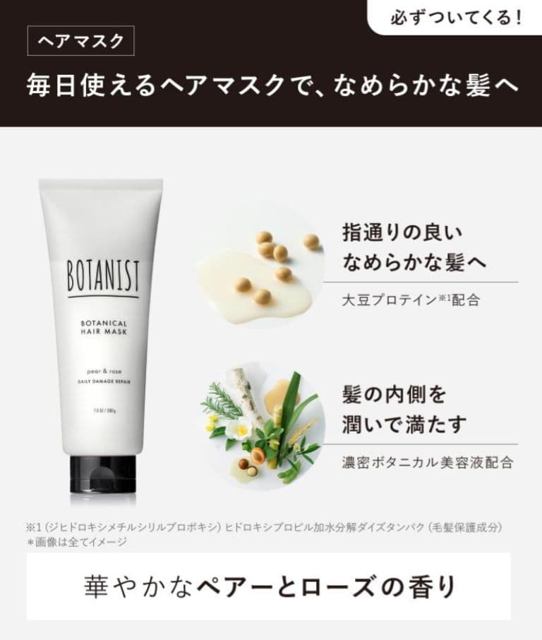 ボタニスト■10点セット、ヘアケア、ボディケア、大容量、新品未使用