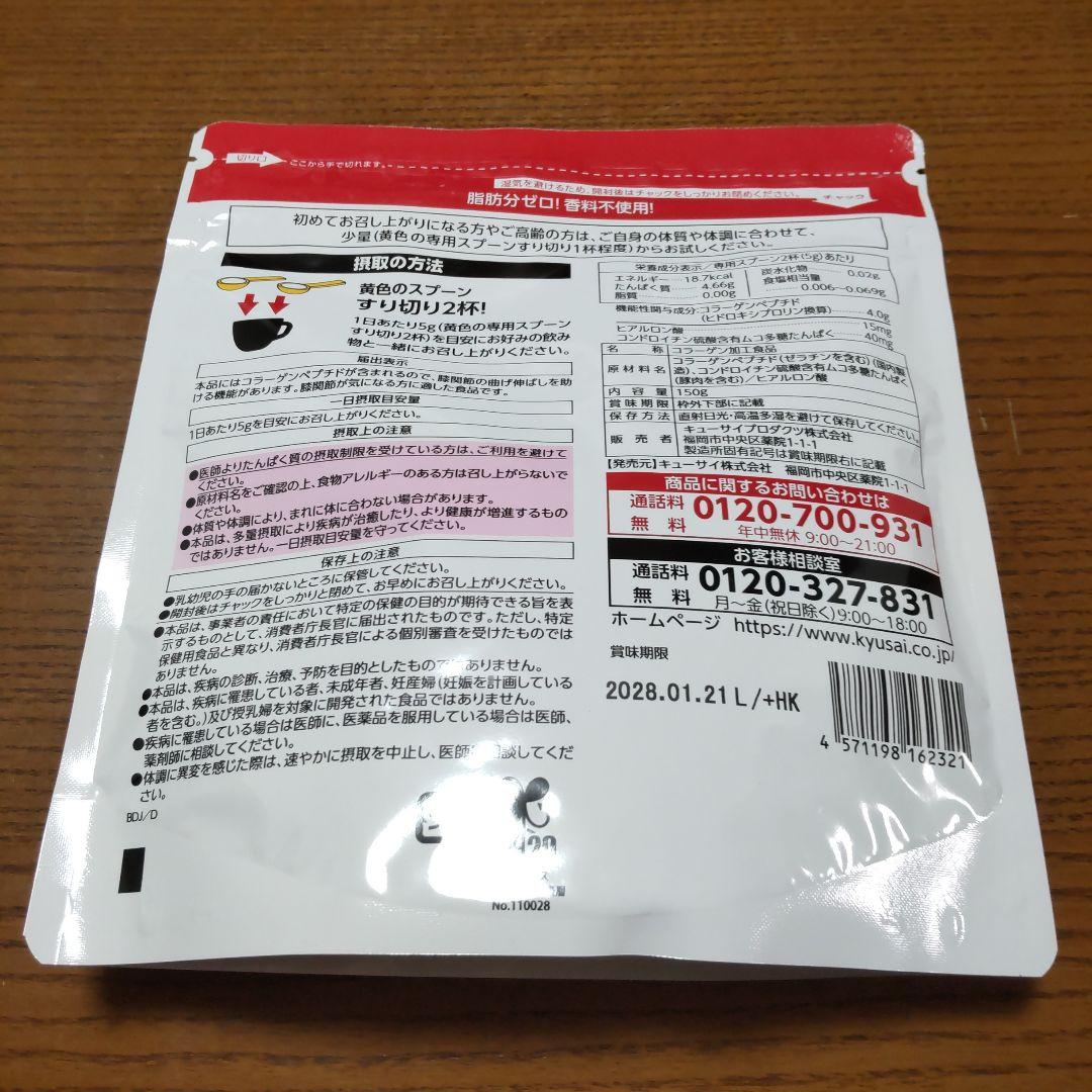 キューサイ ひざサポートコラーゲン 2袋 150g 機能性表示食品