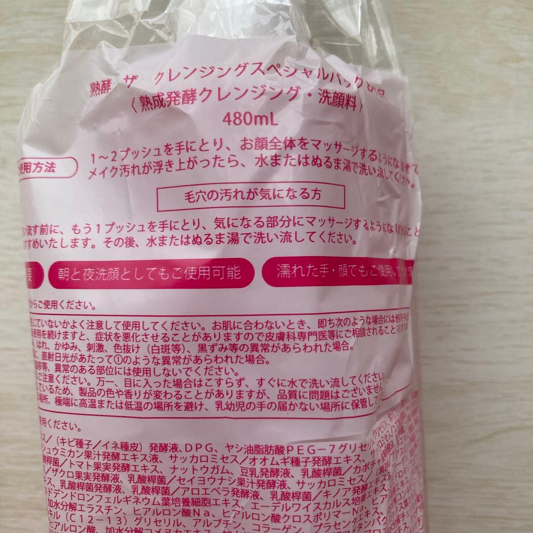熟酵クレンジング8代目520ml 最新　新品