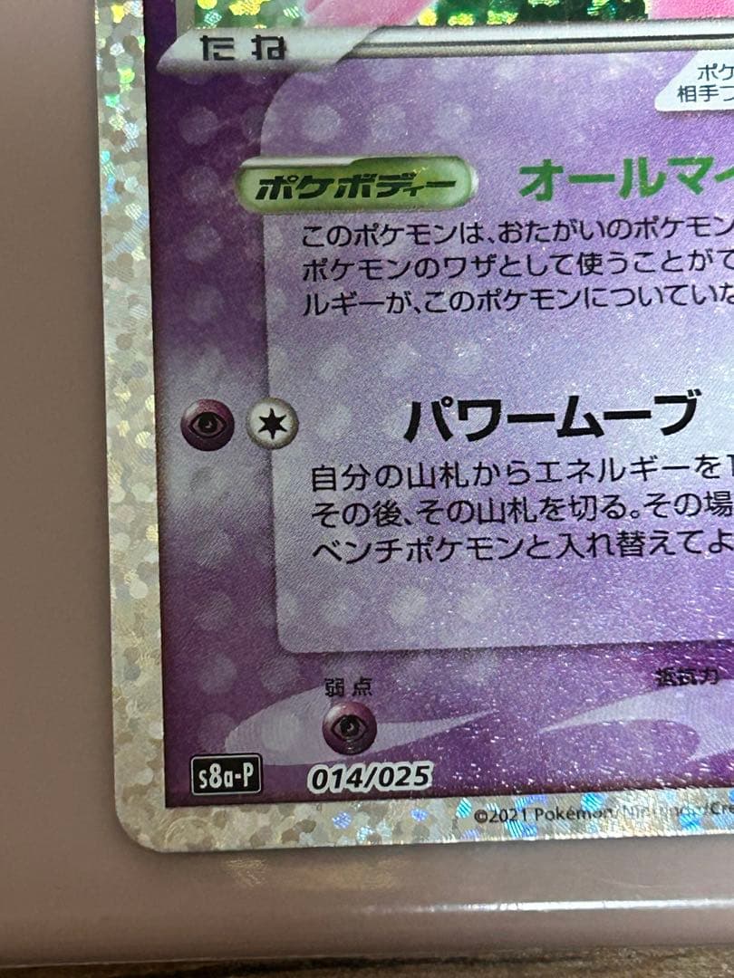 ミュウex プロモカードパック 25th ANNIVERSARY edition