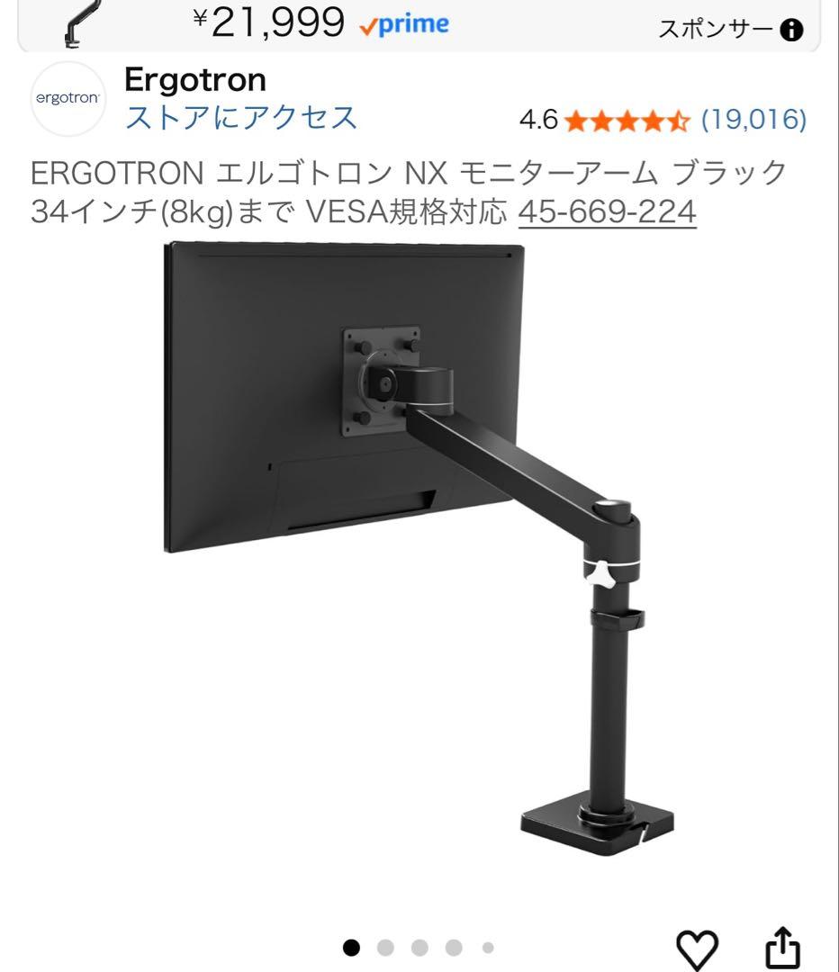 【新品・未開封】　ERGOTRON エルゴトロン NX モニターアーム ブラック