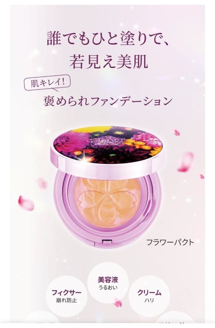 たかの友梨 エステファクト フラワーパクト ファンデーション本体＆レフィルセット