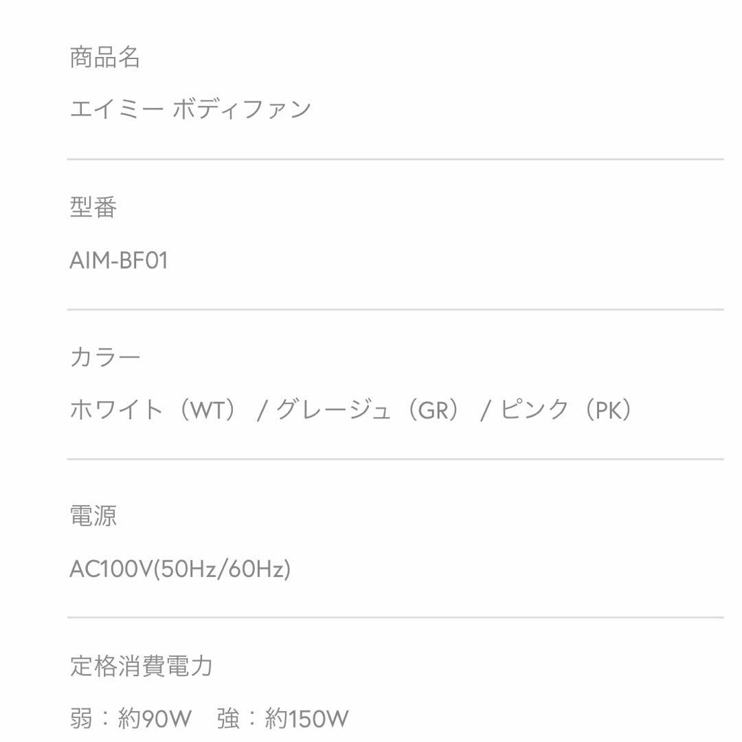 【新品未使用】AiMY(エイミー)ボディファン　乗れる扇風機　サンコー景品にも！