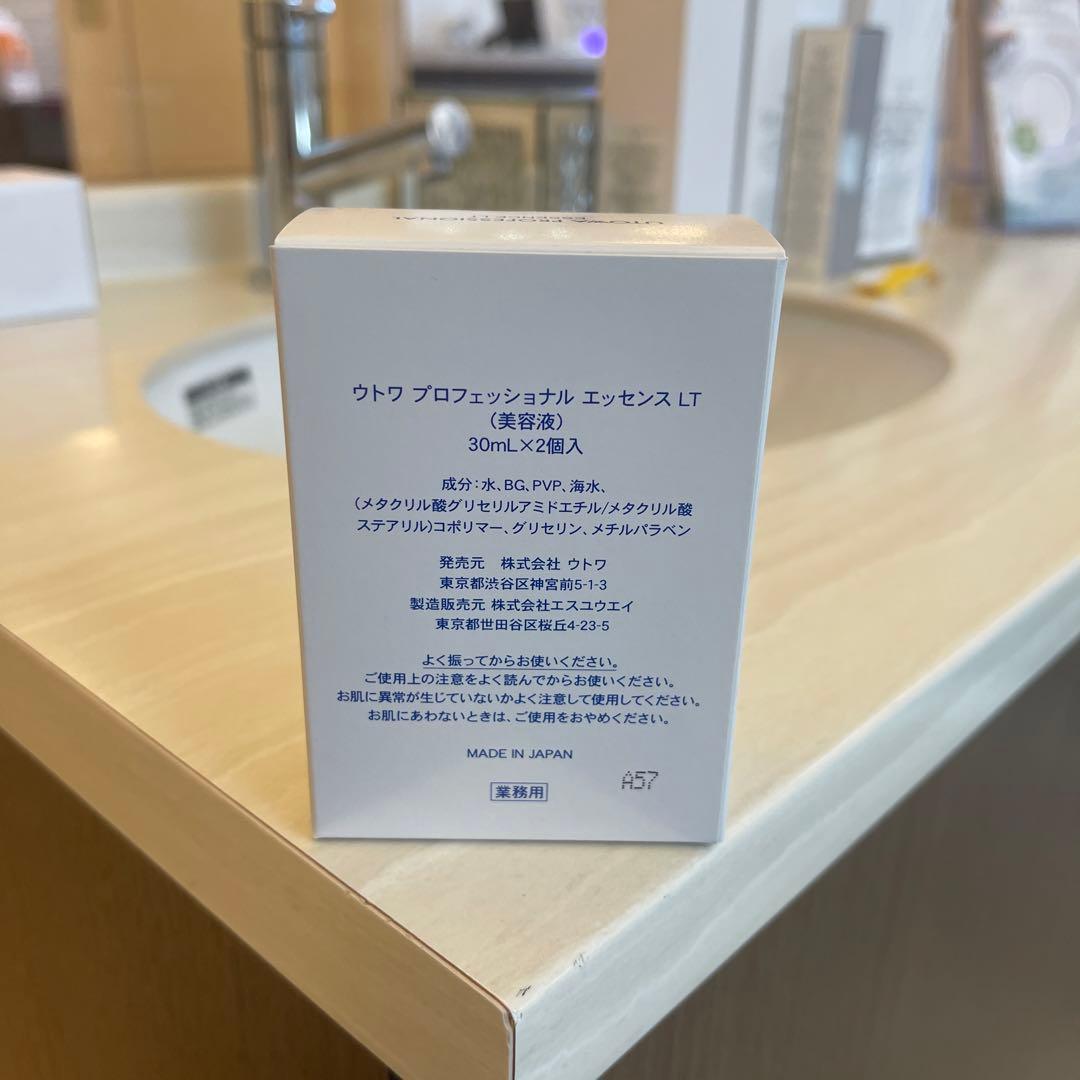 ウトワ　プロフェッショナルエッセンスLT美容液30ml*2個