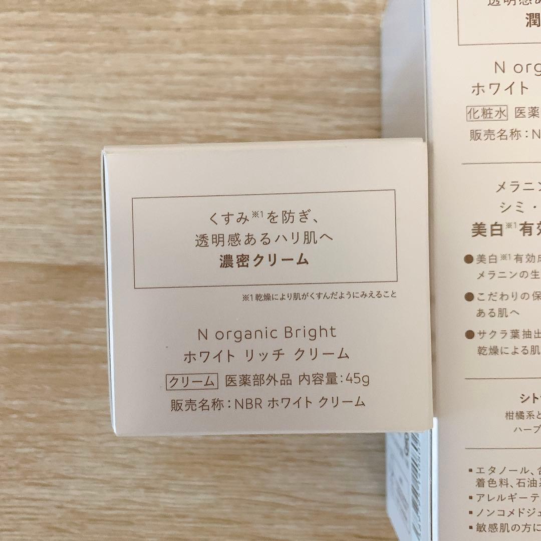 nオーガニック Bright ホワイトローション&ホワイトクリーム