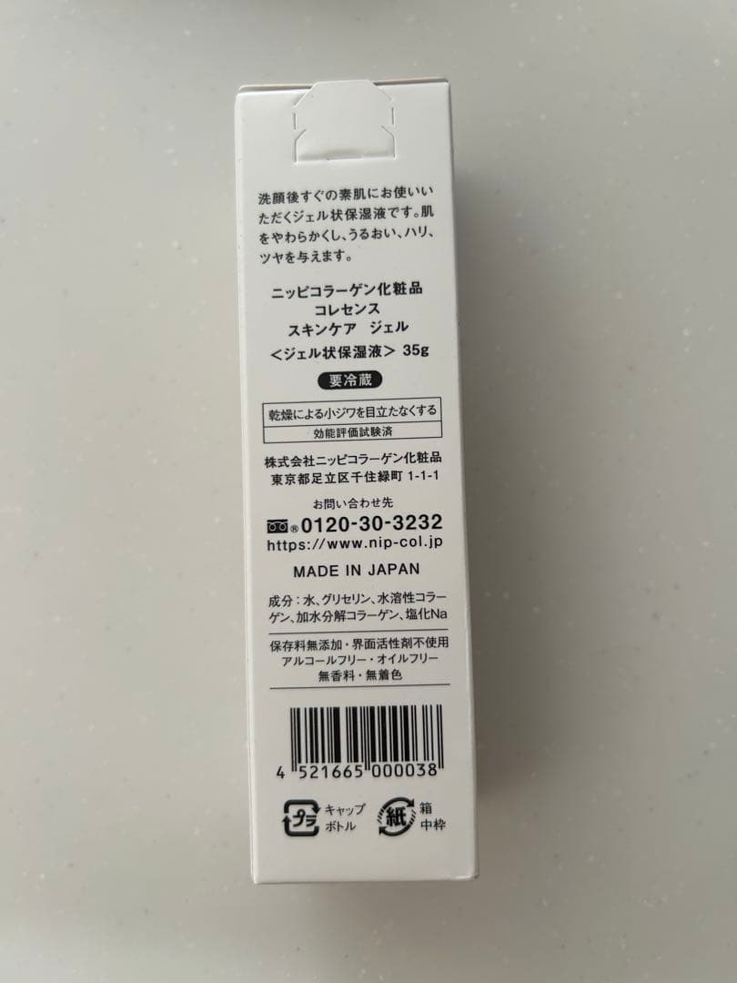 ニッピコラーゲン コレセンス スキンケア ジェル 35ｇ