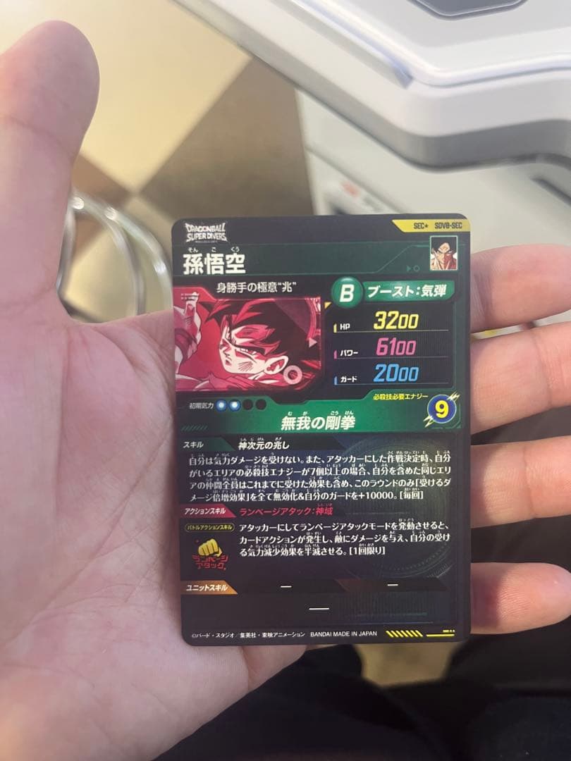 ドラゴンボールスーパーダイバーズ孫悟空SECパラレルSDV8-SEC 筐体排出品