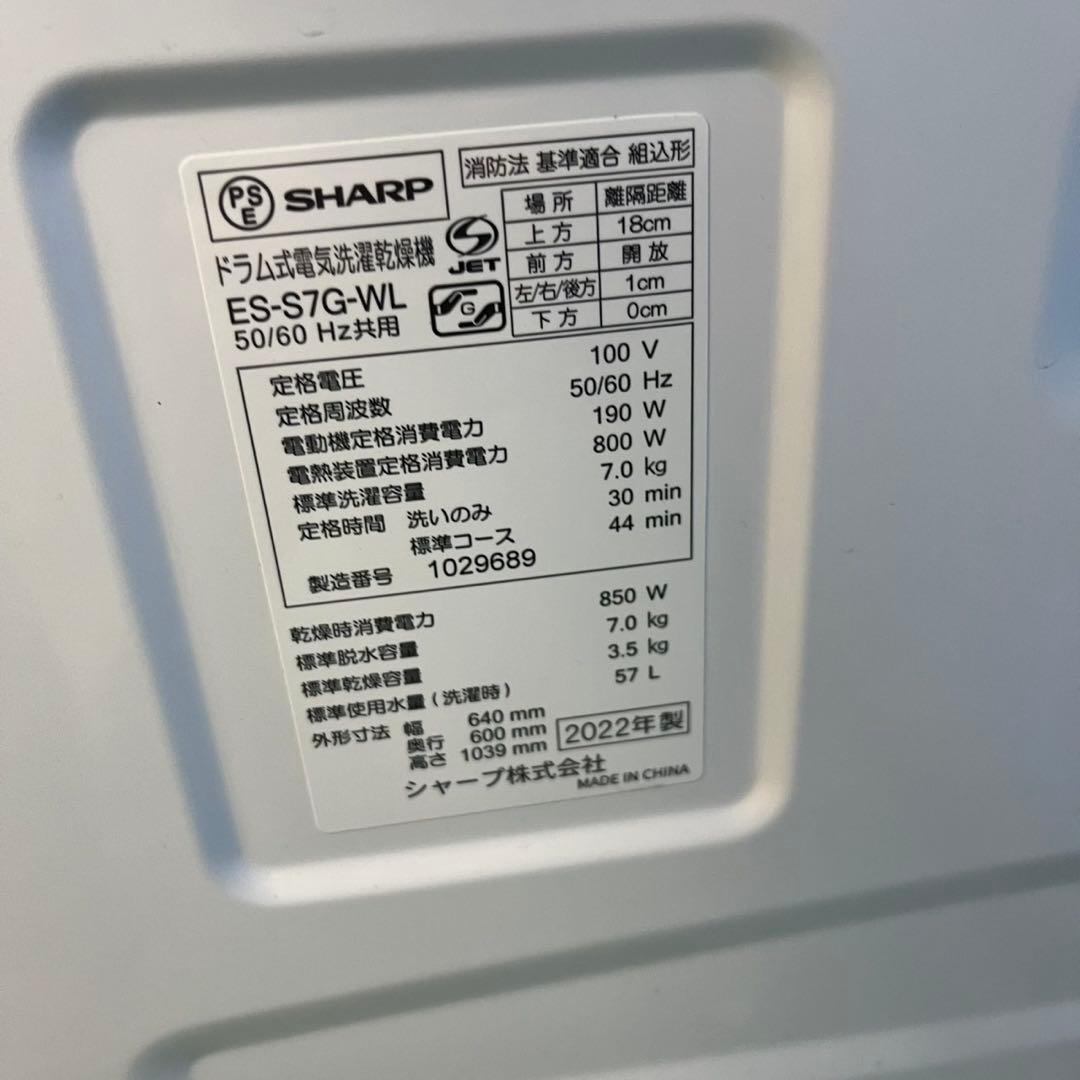 988 大人気　極美品　シャープ　ミニドラム　7キロ　3.5キロ　乾燥付　保証付