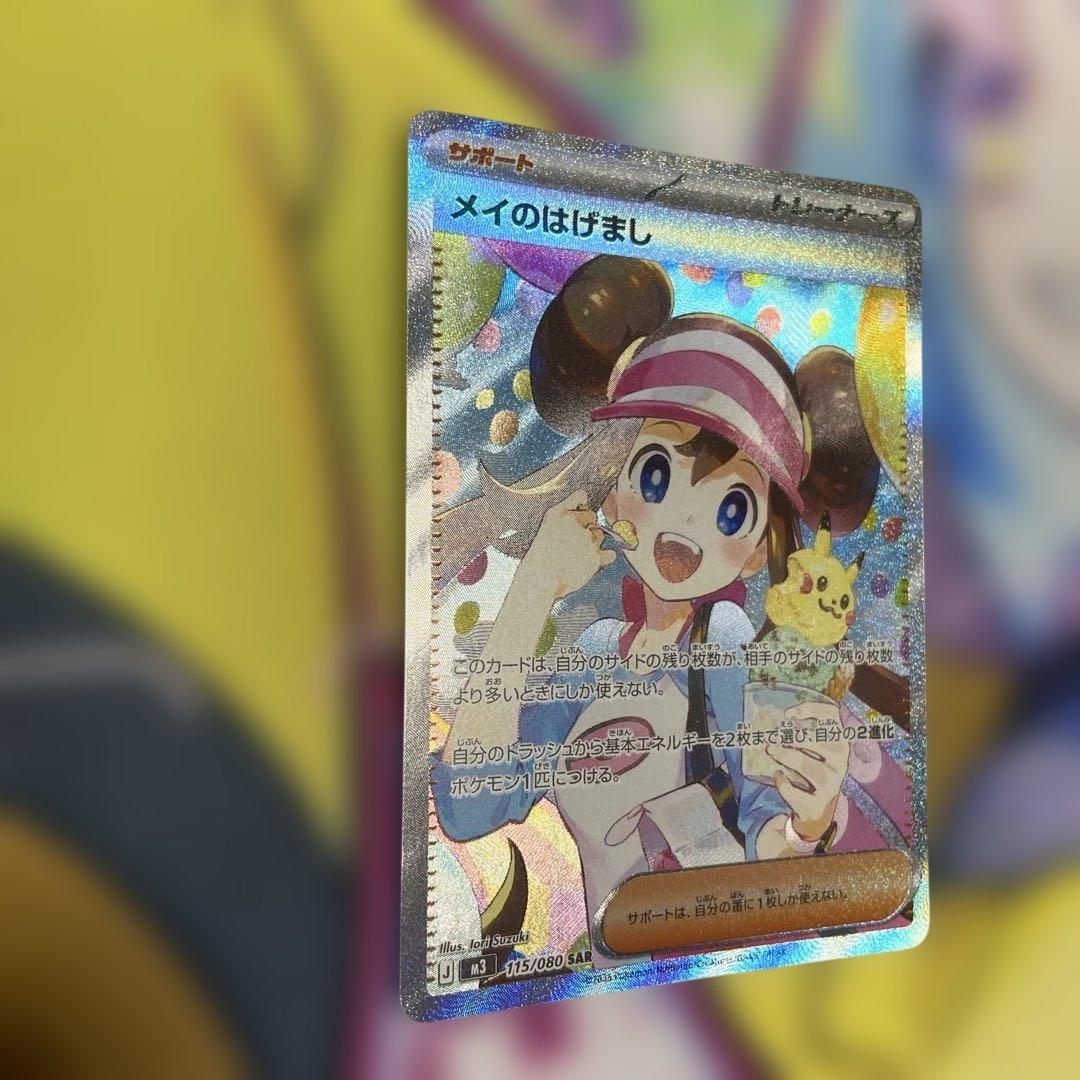 極美品　メイのはげまし　sar ムニキスゼロ　ポケモンカード